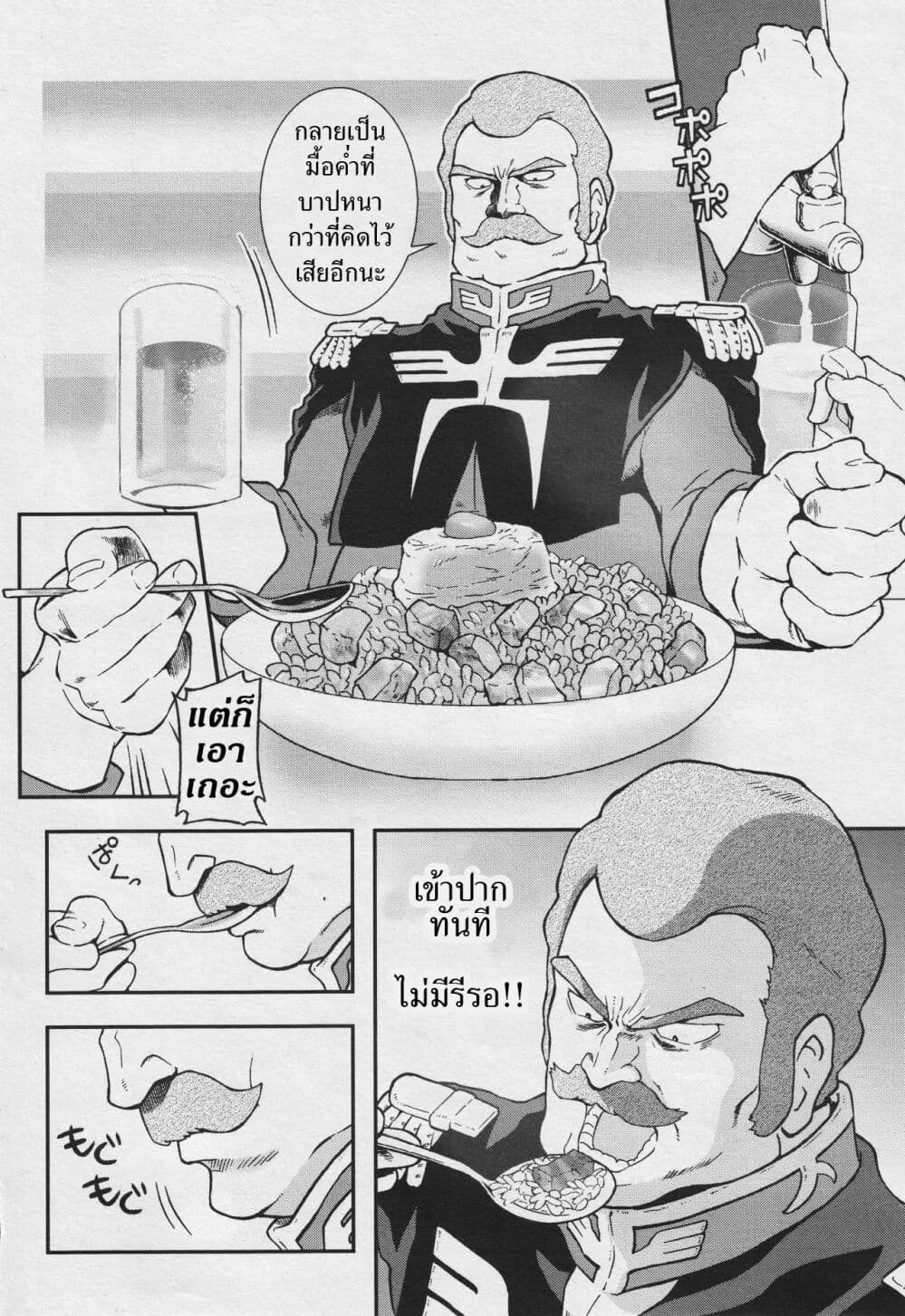 Ral Meshi: Ramba Ral no Haitoku Gohan page 12