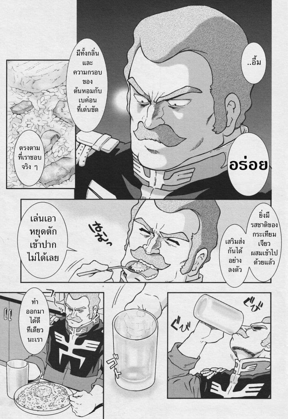 Ral Meshi: Ramba Ral no Haitoku Gohan page 13