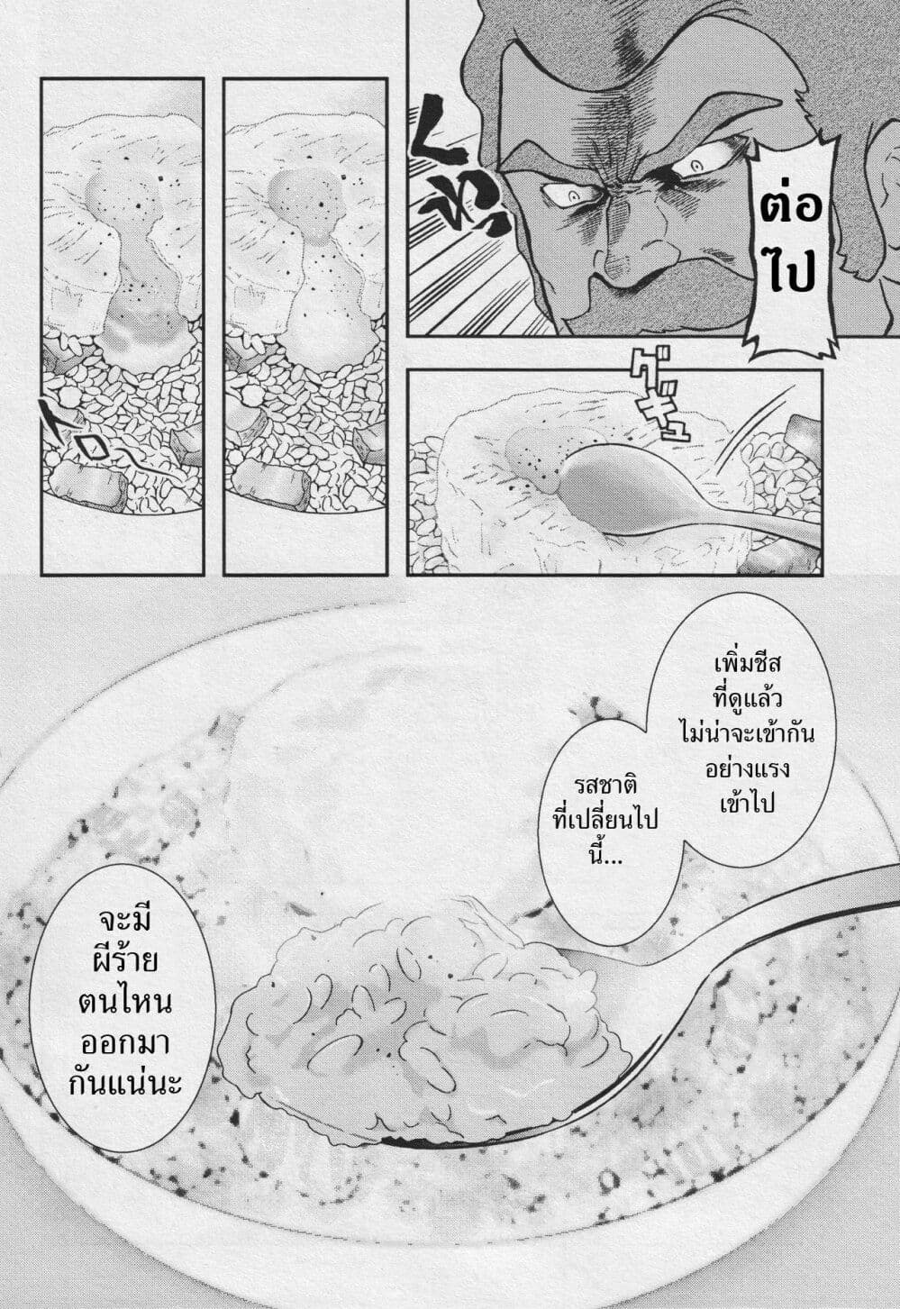 Ral Meshi: Ramba Ral no Haitoku Gohan page 14