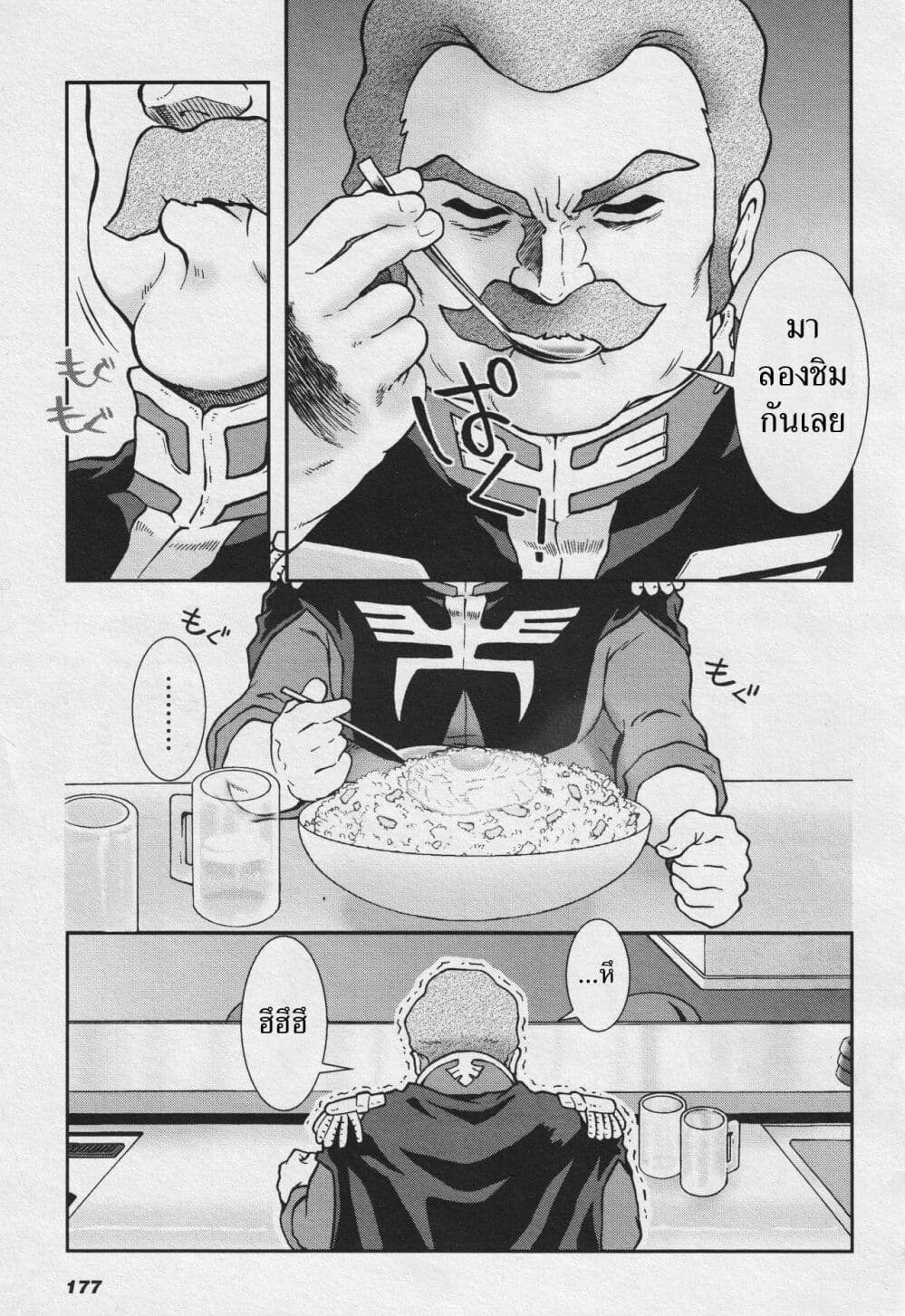 Ral Meshi: Ramba Ral no Haitoku Gohan page 15