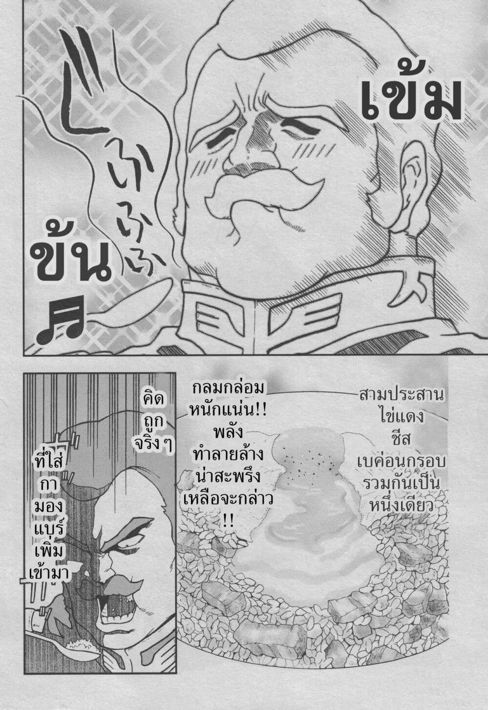 Ral Meshi: Ramba Ral no Haitoku Gohan page 16