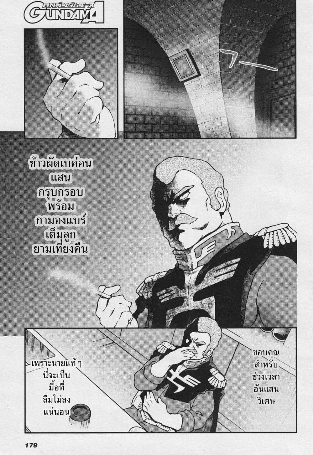 Ral Meshi: Ramba Ral no Haitoku Gohan page 17