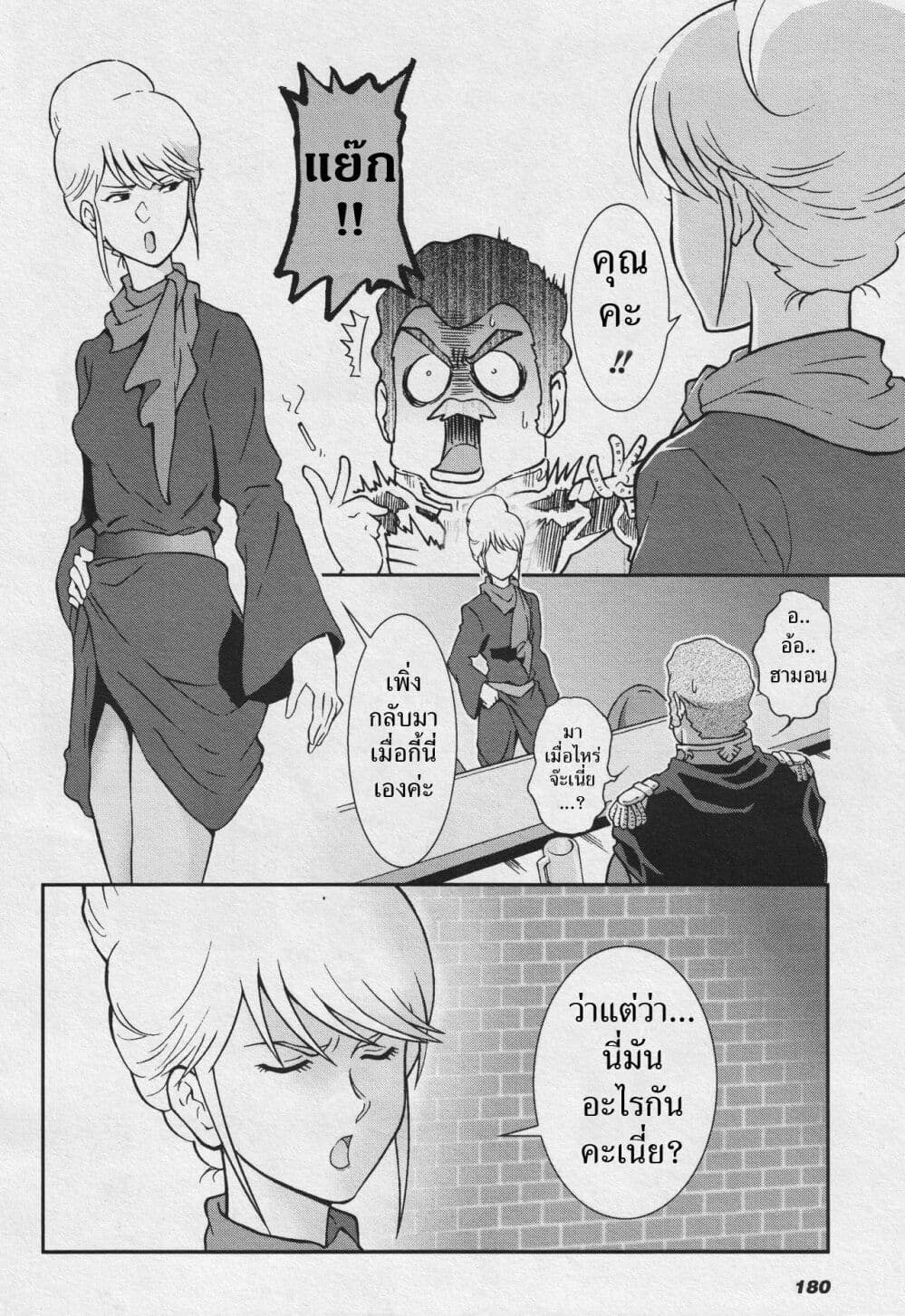 Ral Meshi: Ramba Ral no Haitoku Gohan page 18
