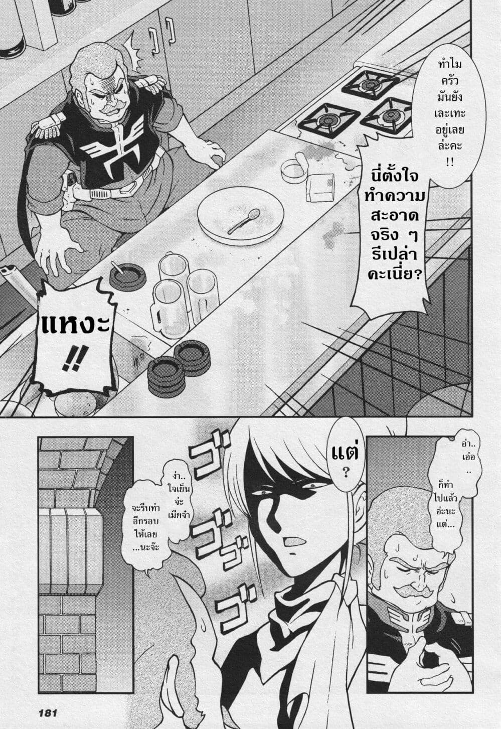 Ral Meshi: Ramba Ral no Haitoku Gohan page 19