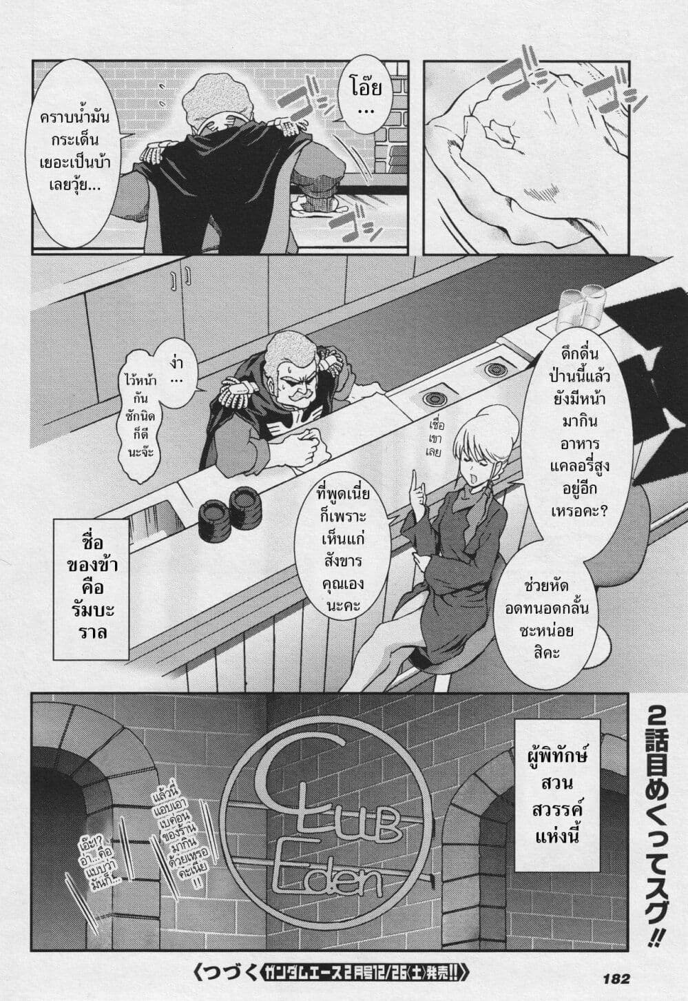 Ral Meshi: Ramba Ral no Haitoku Gohan page 20