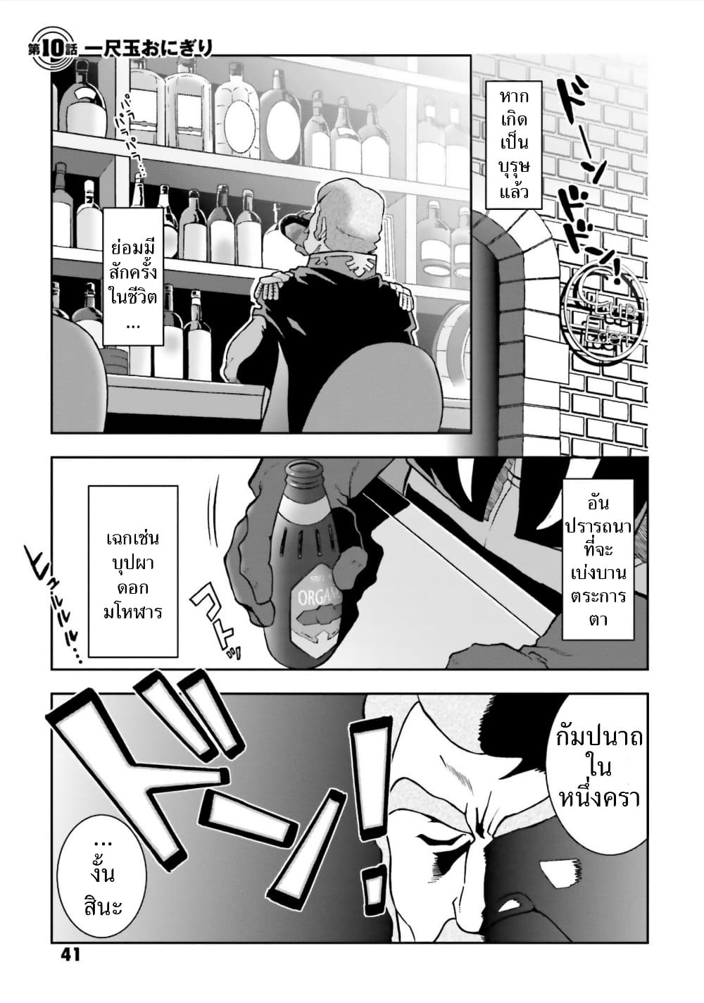 Ral Meshi: Ramba Ral no Haitoku Gohan page 1