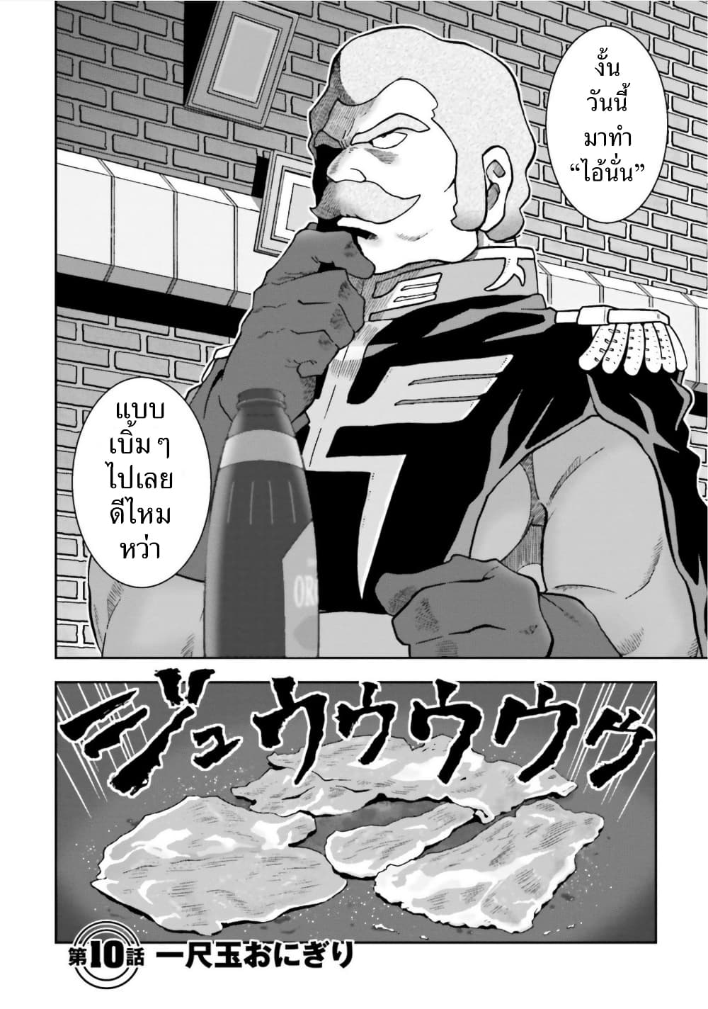 Ral Meshi: Ramba Ral no Haitoku Gohan page 2