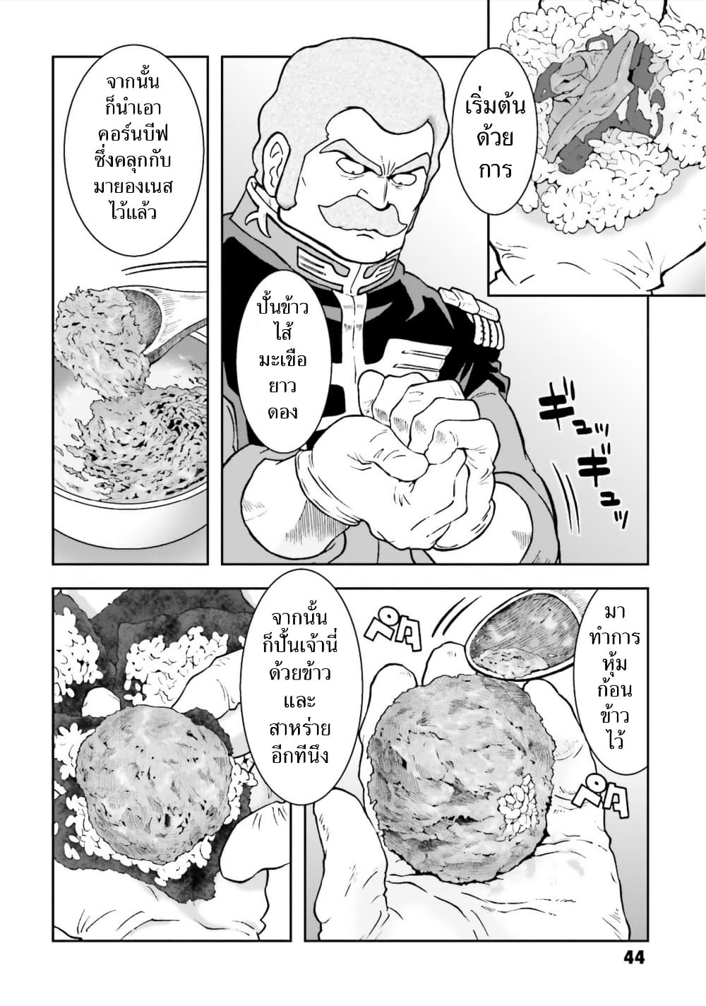 Ral Meshi: Ramba Ral no Haitoku Gohan page 4