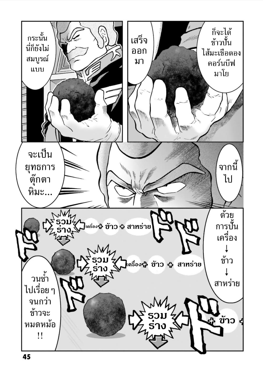 Ral Meshi: Ramba Ral no Haitoku Gohan page 5