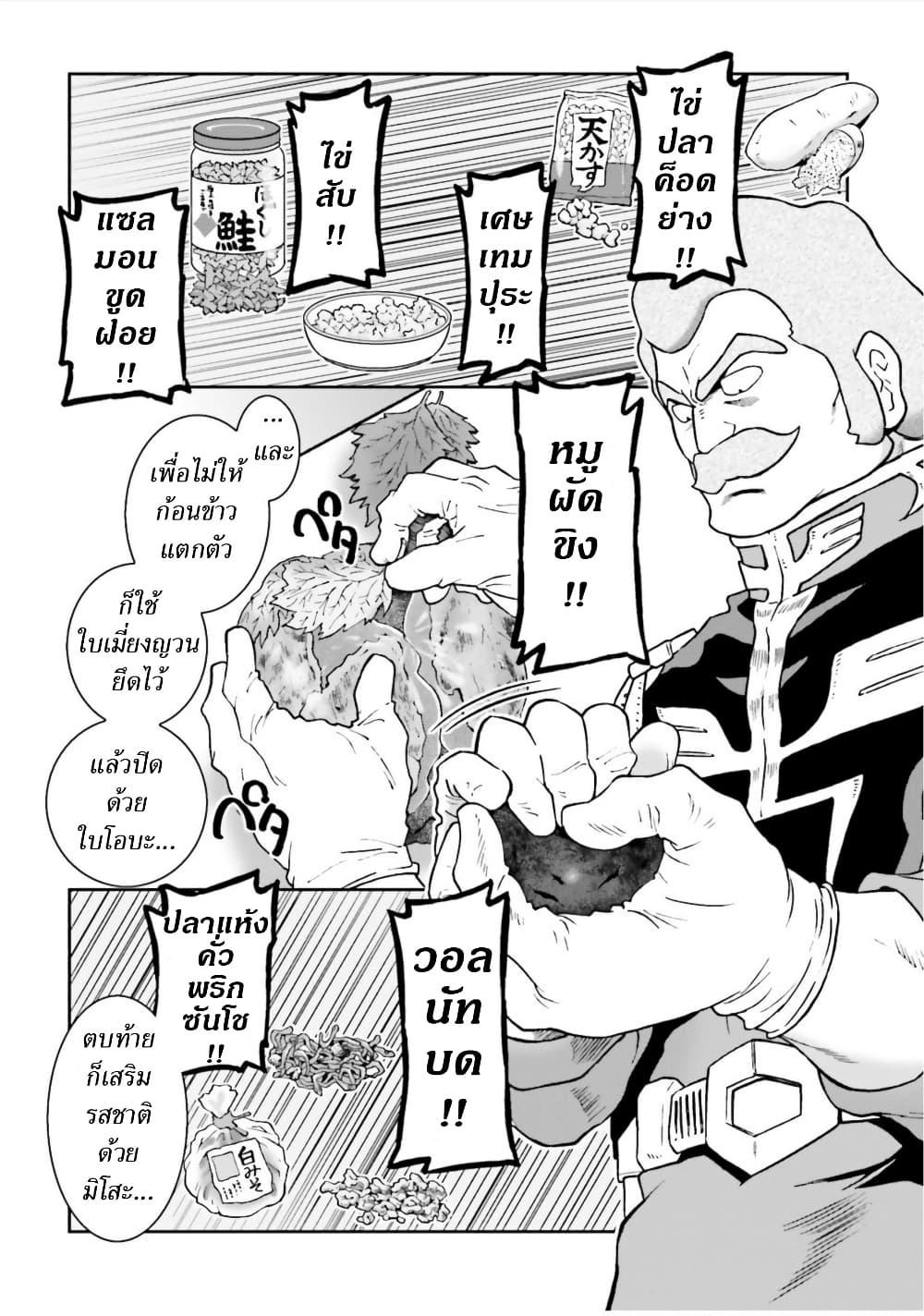 Ral Meshi: Ramba Ral no Haitoku Gohan page 6