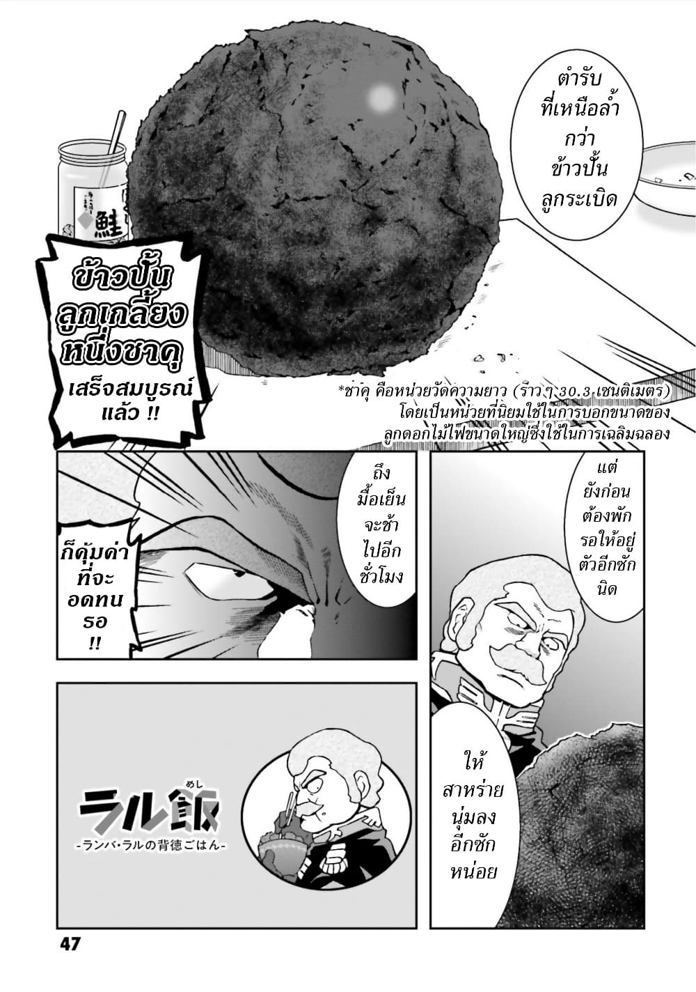 Ral Meshi: Ramba Ral no Haitoku Gohan page 7