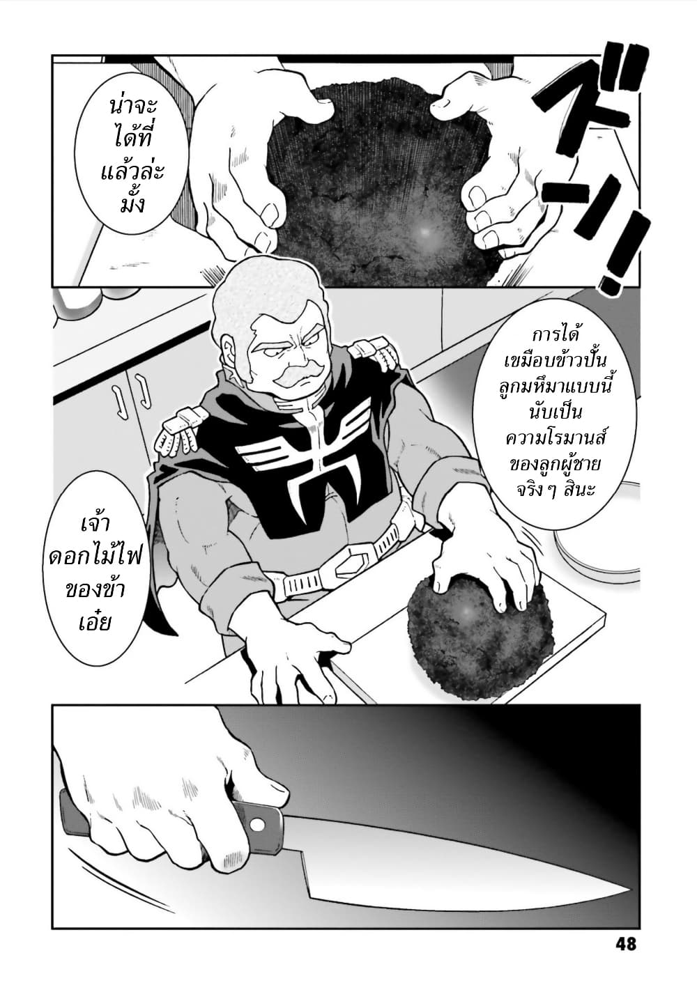 Ral Meshi: Ramba Ral no Haitoku Gohan page 8