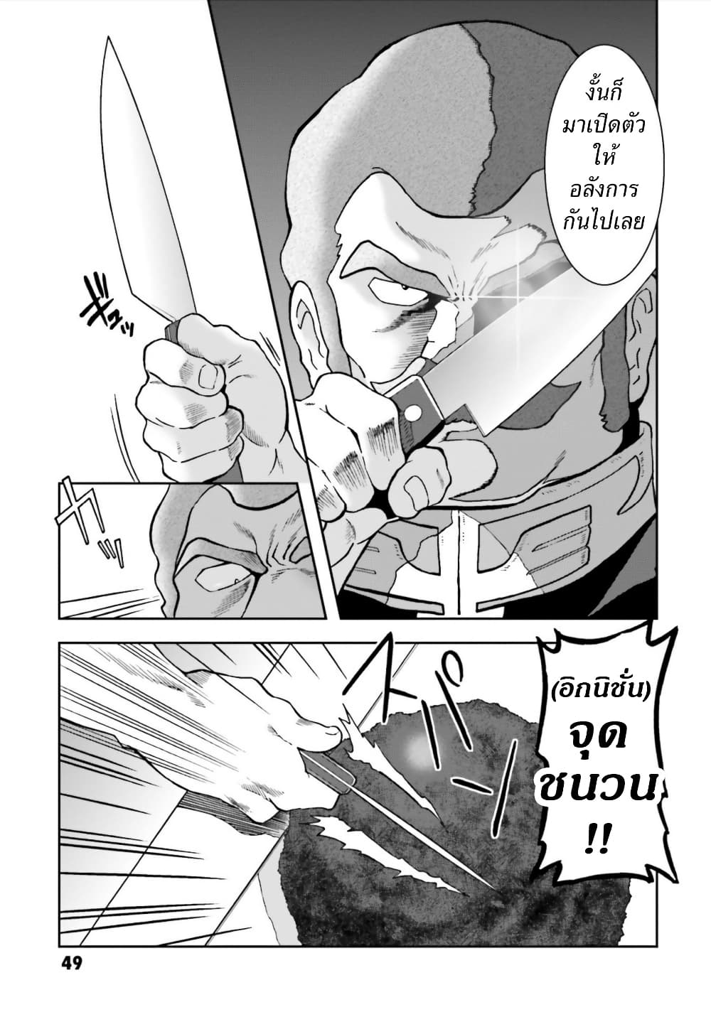 Ral Meshi: Ramba Ral no Haitoku Gohan page 9