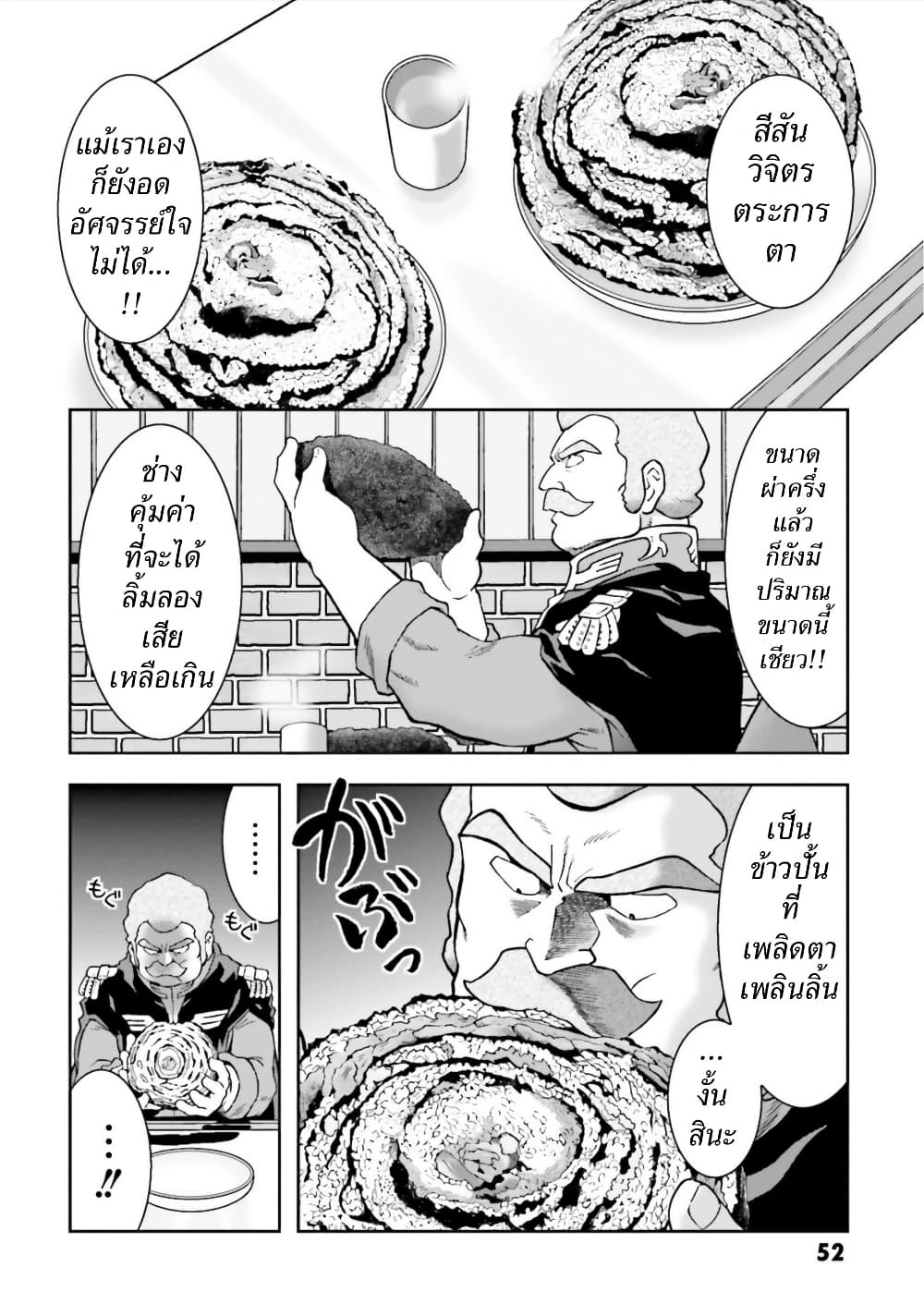 Ral Meshi: Ramba Ral no Haitoku Gohan page 12
