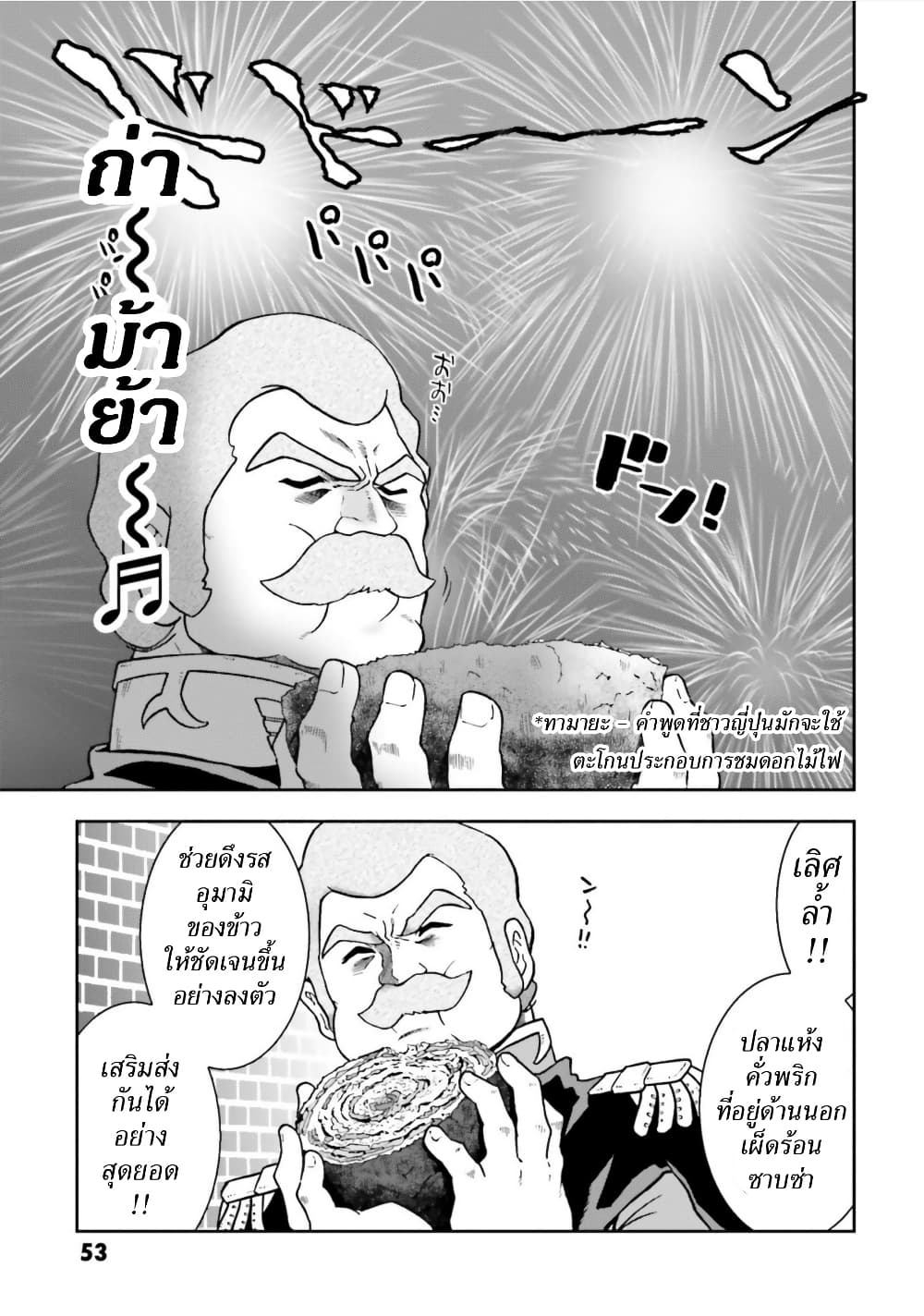 Ral Meshi: Ramba Ral no Haitoku Gohan page 13