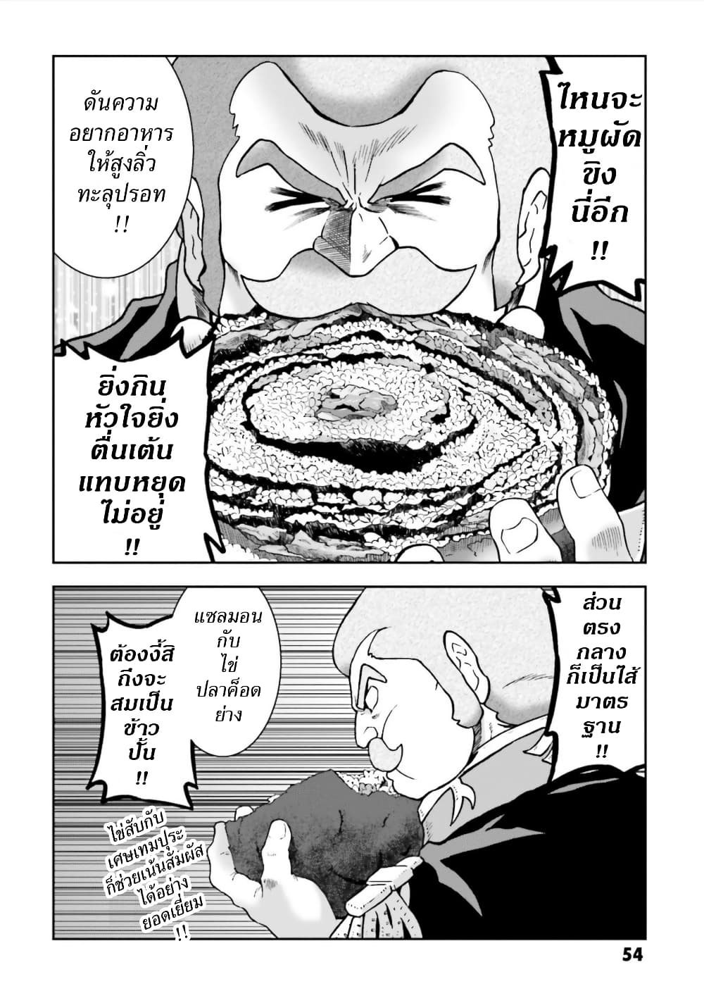 Ral Meshi: Ramba Ral no Haitoku Gohan page 14