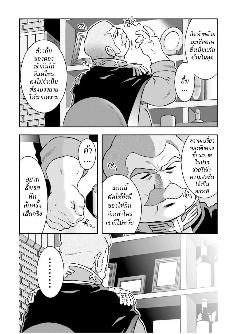 Ral Meshi: Ramba Ral no Haitoku Gohan page 15