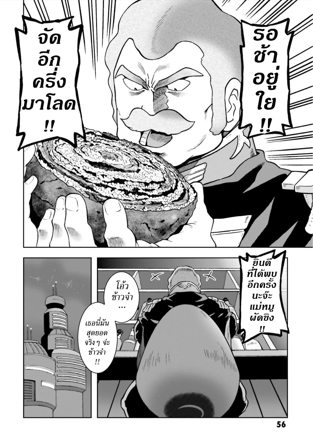 Ral Meshi: Ramba Ral no Haitoku Gohan page 16
