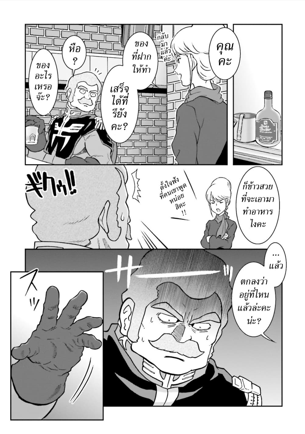Ral Meshi: Ramba Ral no Haitoku Gohan page 17