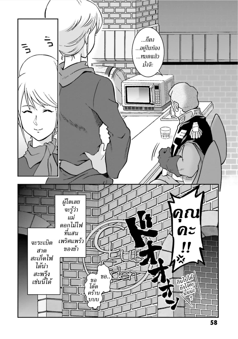 Ral Meshi: Ramba Ral no Haitoku Gohan page 18
