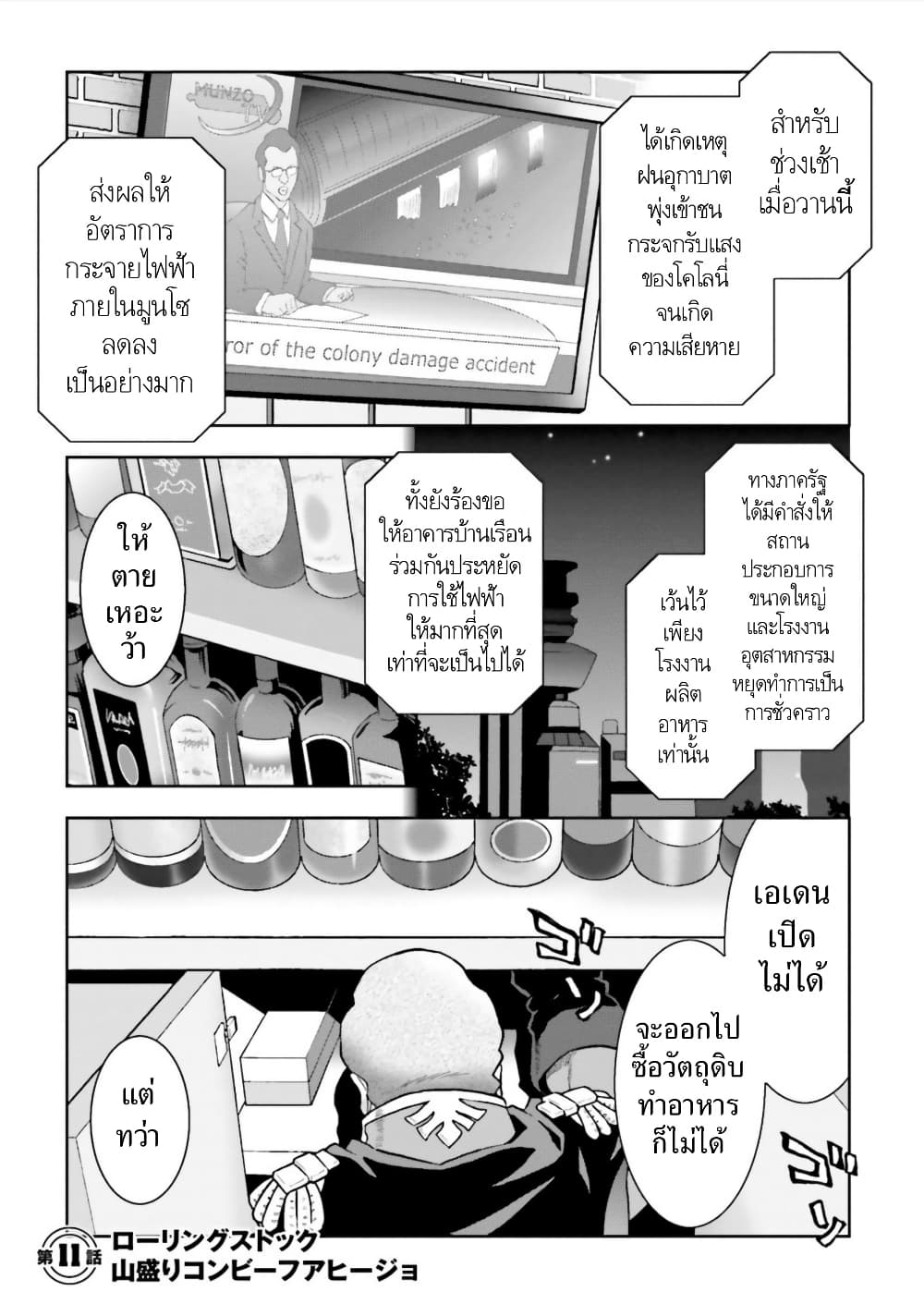 Ral Meshi: Ramba Ral no Haitoku Gohan page 1