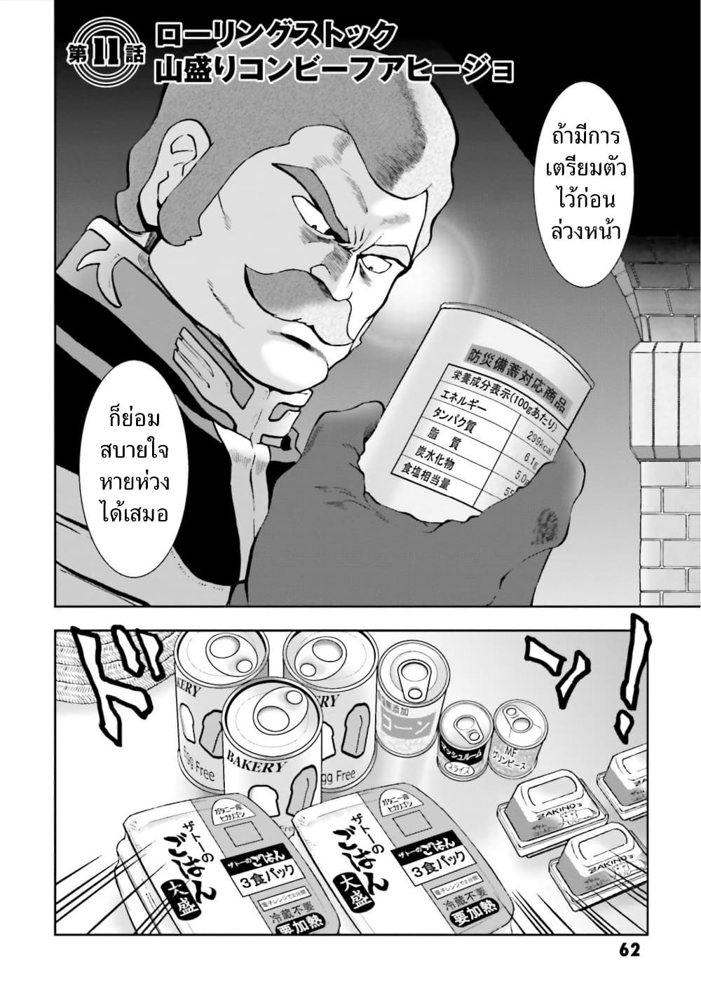 Ral Meshi: Ramba Ral no Haitoku Gohan page 2