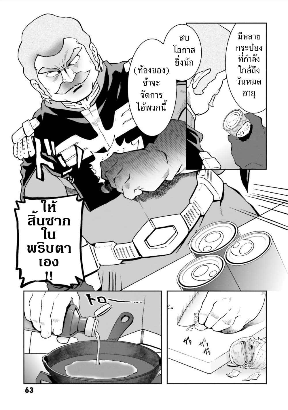 Ral Meshi: Ramba Ral no Haitoku Gohan page 3
