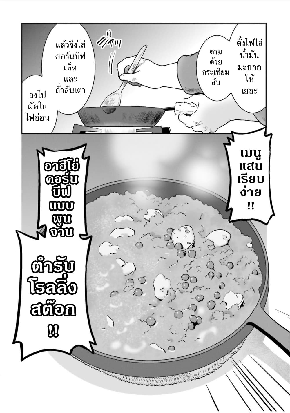 Ral Meshi: Ramba Ral no Haitoku Gohan page 4
