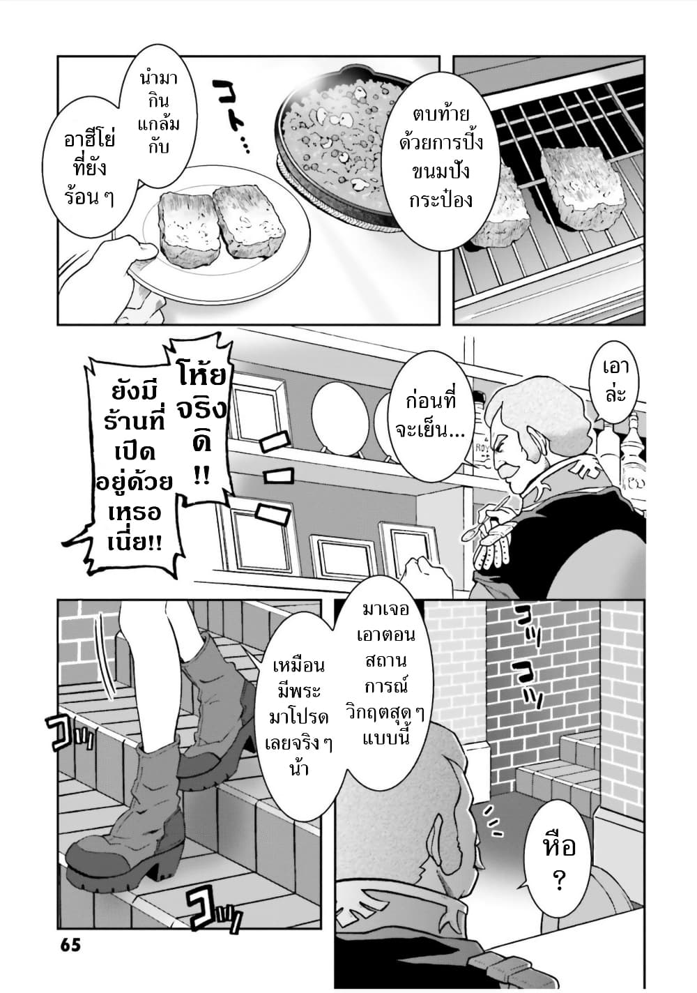 Ral Meshi: Ramba Ral no Haitoku Gohan page 5