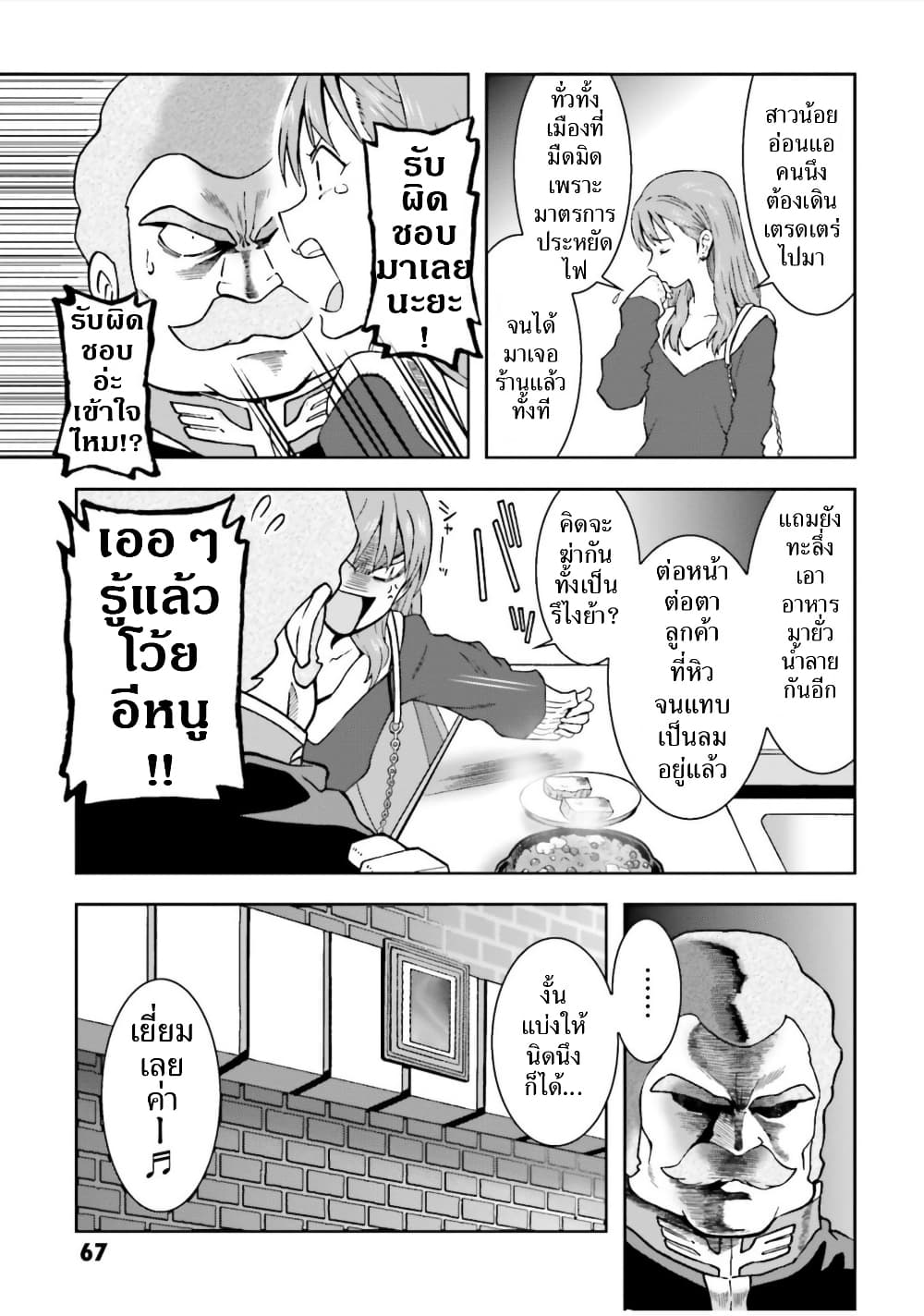 Ral Meshi: Ramba Ral no Haitoku Gohan page 7