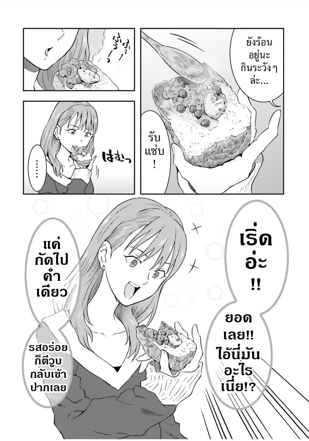 Ral Meshi: Ramba Ral no Haitoku Gohan page 8