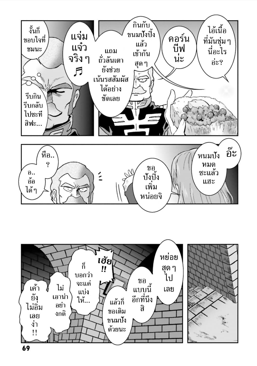 Ral Meshi: Ramba Ral no Haitoku Gohan page 9