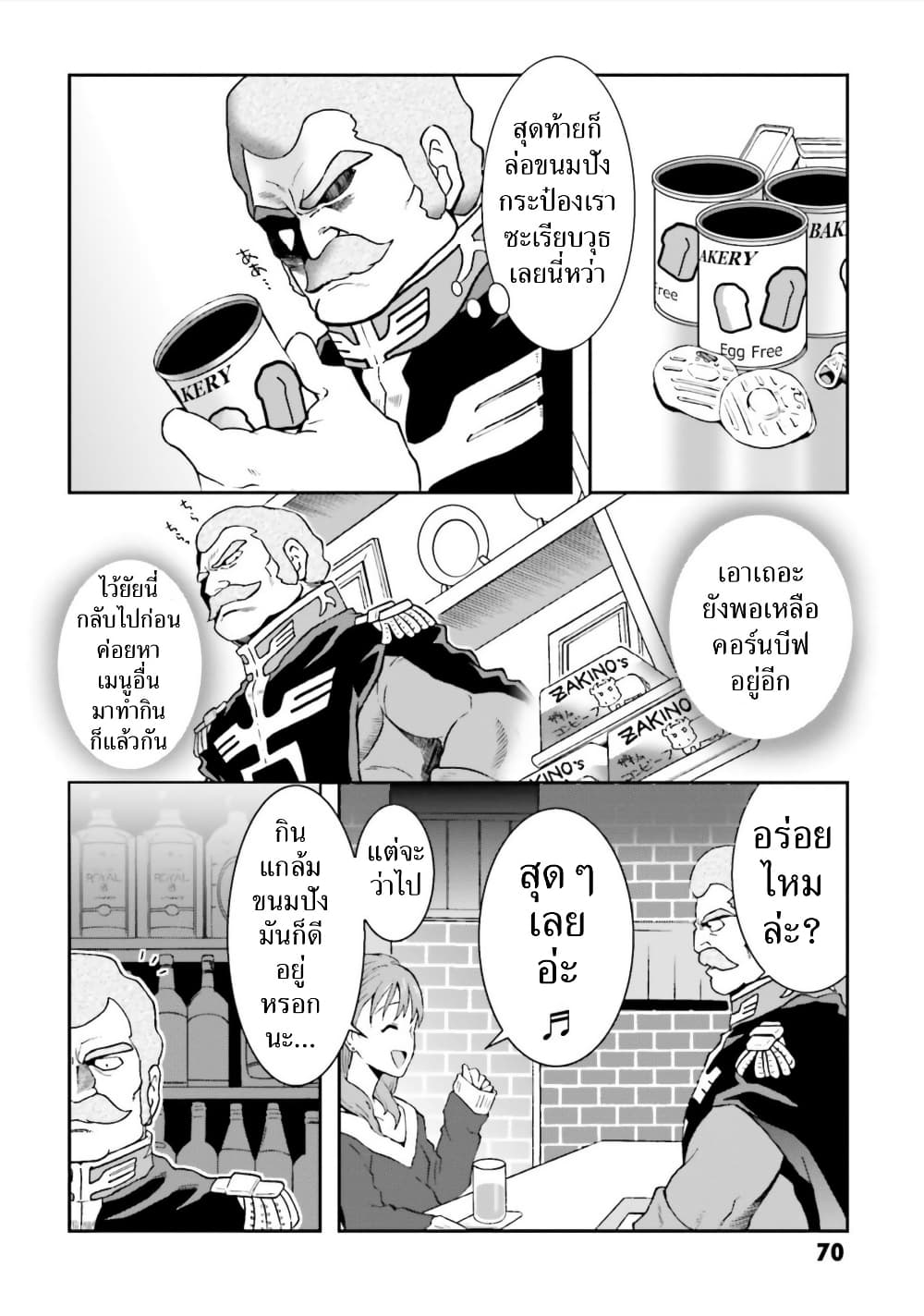 Ral Meshi: Ramba Ral no Haitoku Gohan page 10