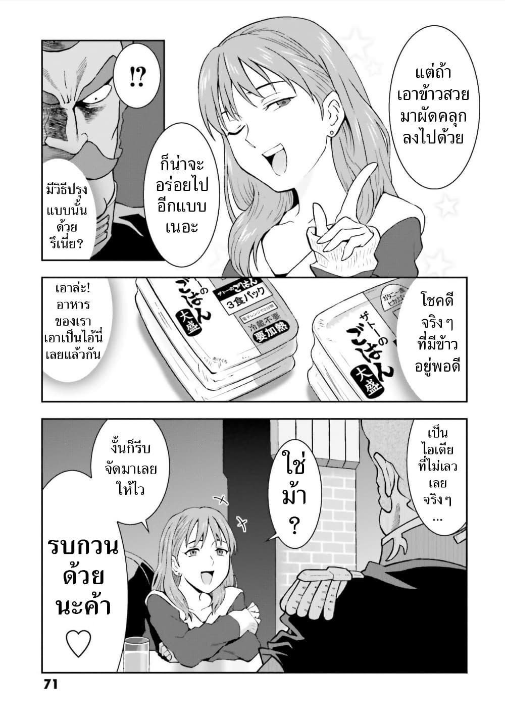Ral Meshi: Ramba Ral no Haitoku Gohan page 11