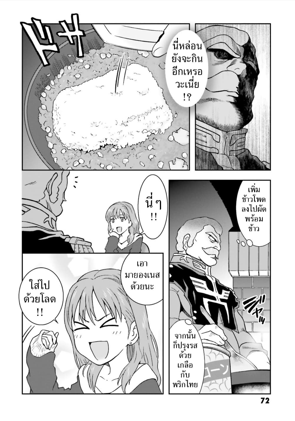 Ral Meshi: Ramba Ral no Haitoku Gohan page 12