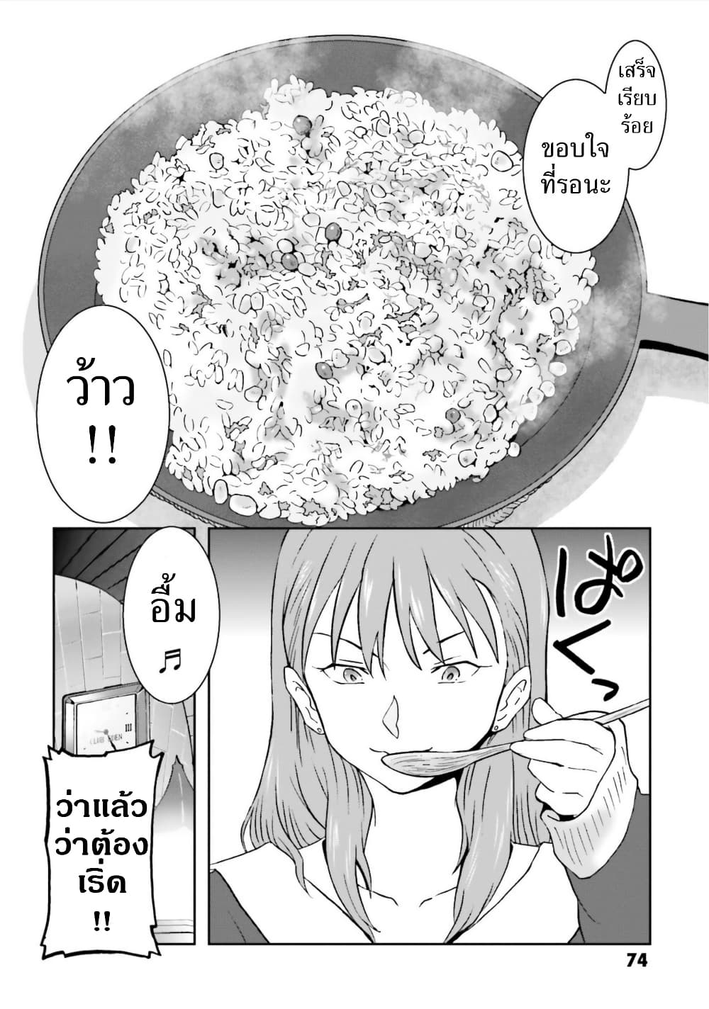 Ral Meshi: Ramba Ral no Haitoku Gohan page 14