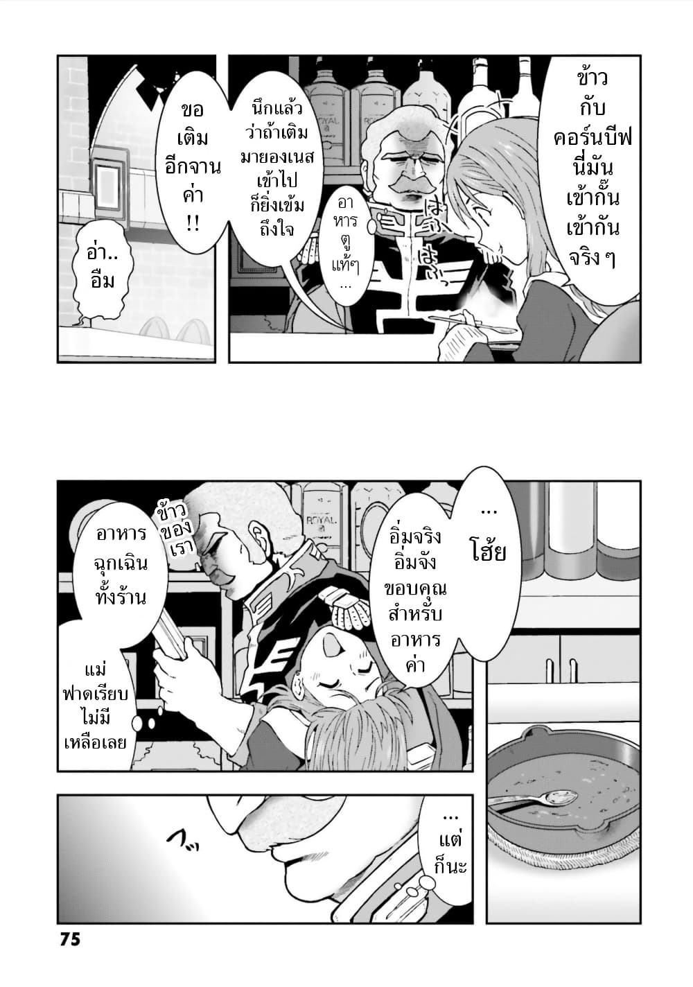 Ral Meshi: Ramba Ral no Haitoku Gohan page 15