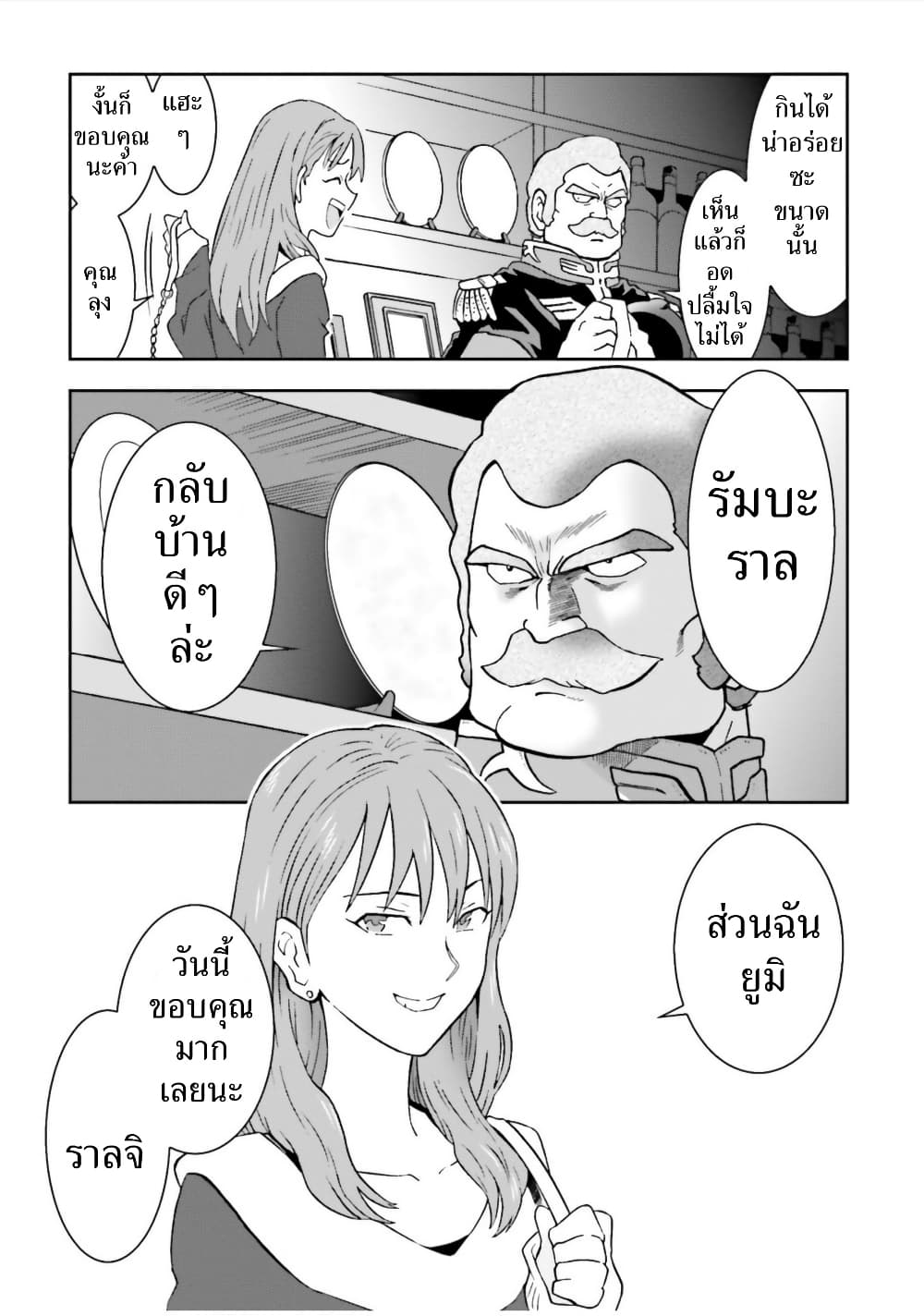 Ral Meshi: Ramba Ral no Haitoku Gohan page 16