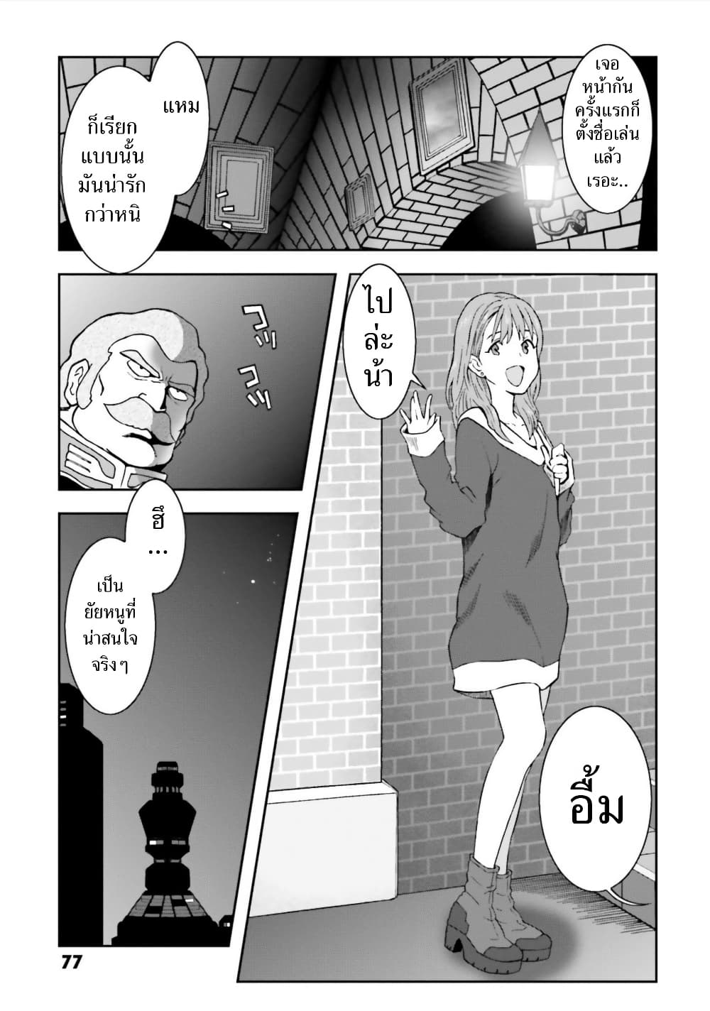 Ral Meshi: Ramba Ral no Haitoku Gohan page 17