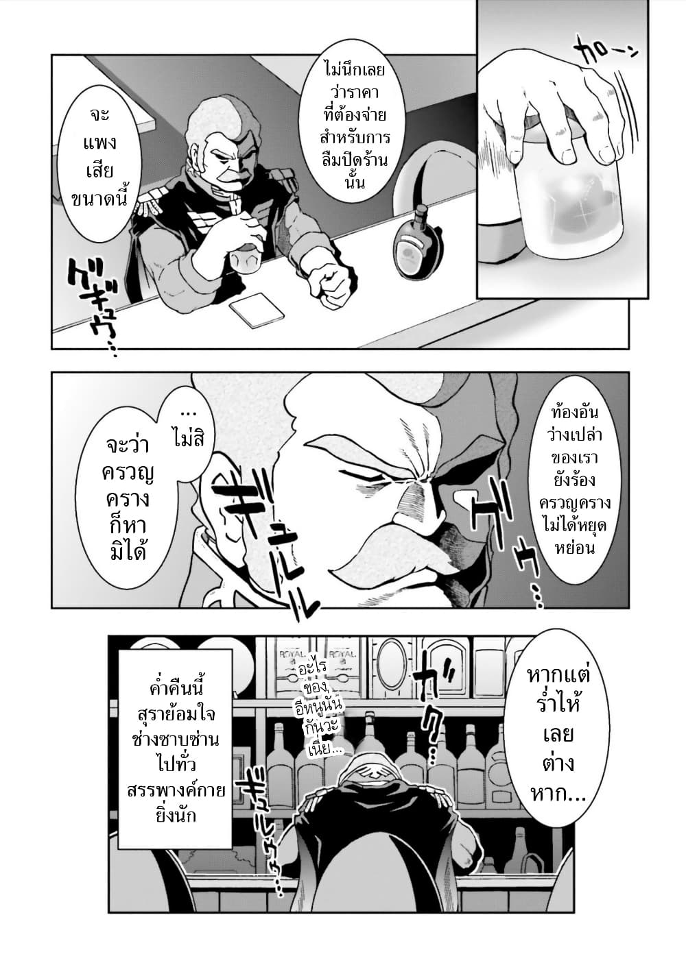 Ral Meshi: Ramba Ral no Haitoku Gohan page 18