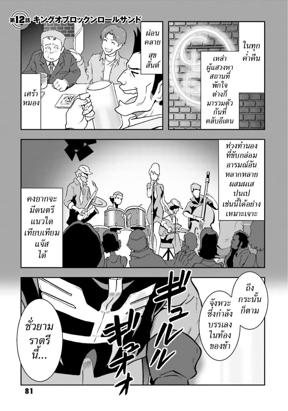 Ral Meshi: Ramba Ral no Haitoku Gohan page 1