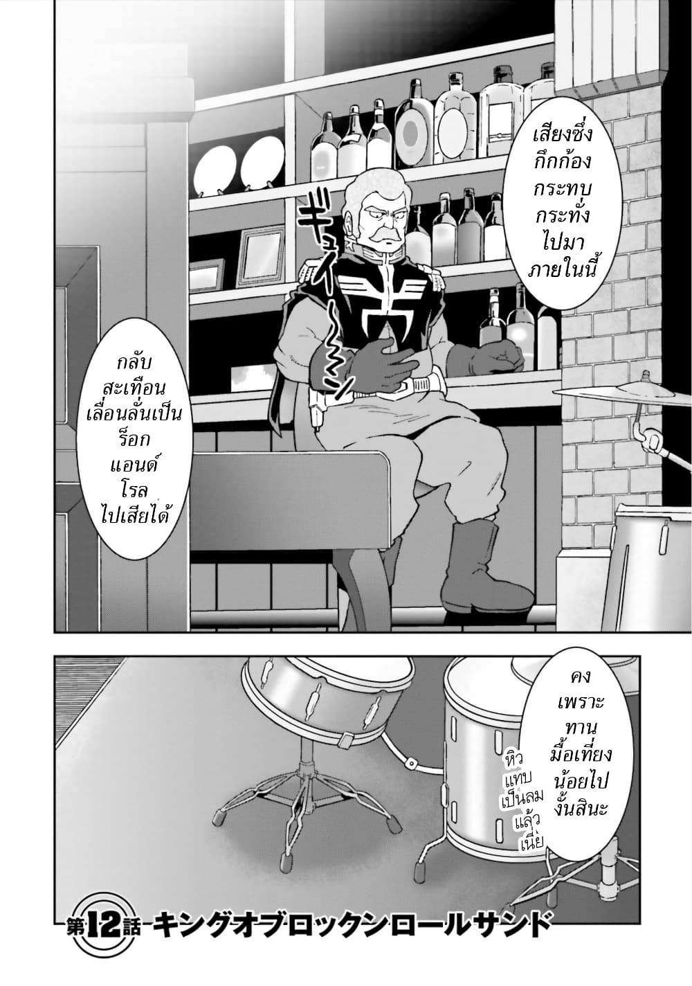 Ral Meshi: Ramba Ral no Haitoku Gohan page 2