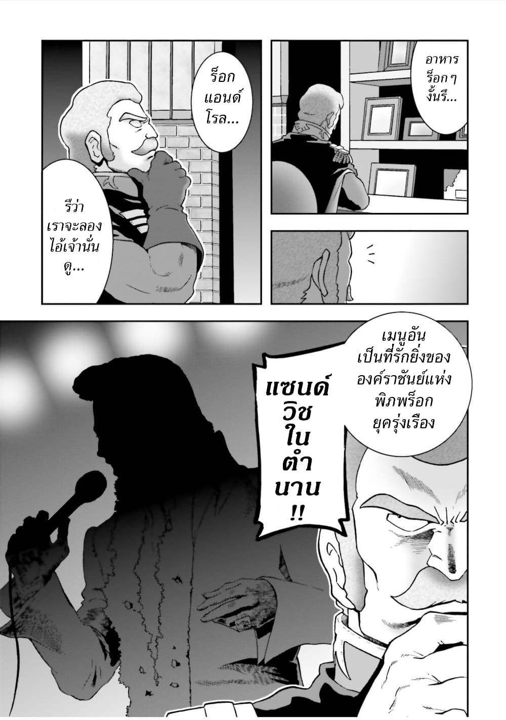 Ral Meshi: Ramba Ral no Haitoku Gohan page 3