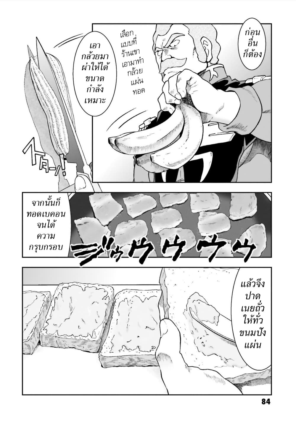 Ral Meshi: Ramba Ral no Haitoku Gohan page 4