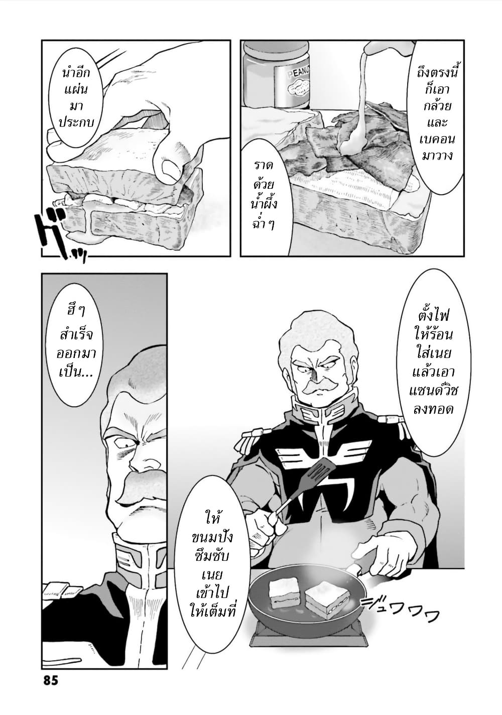 Ral Meshi: Ramba Ral no Haitoku Gohan page 5