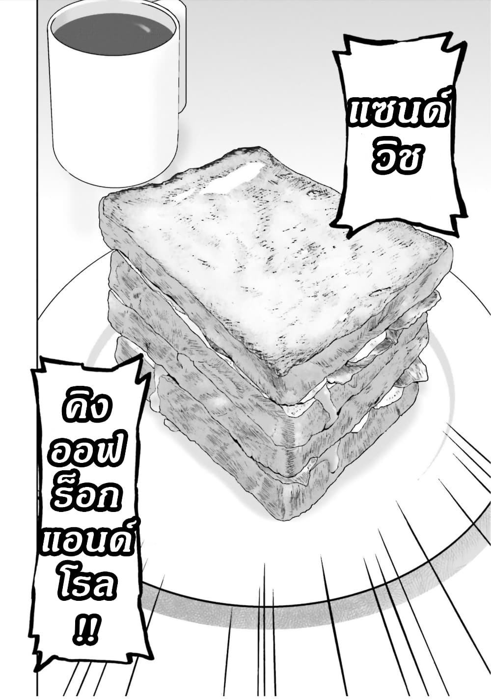 Ral Meshi: Ramba Ral no Haitoku Gohan page 6