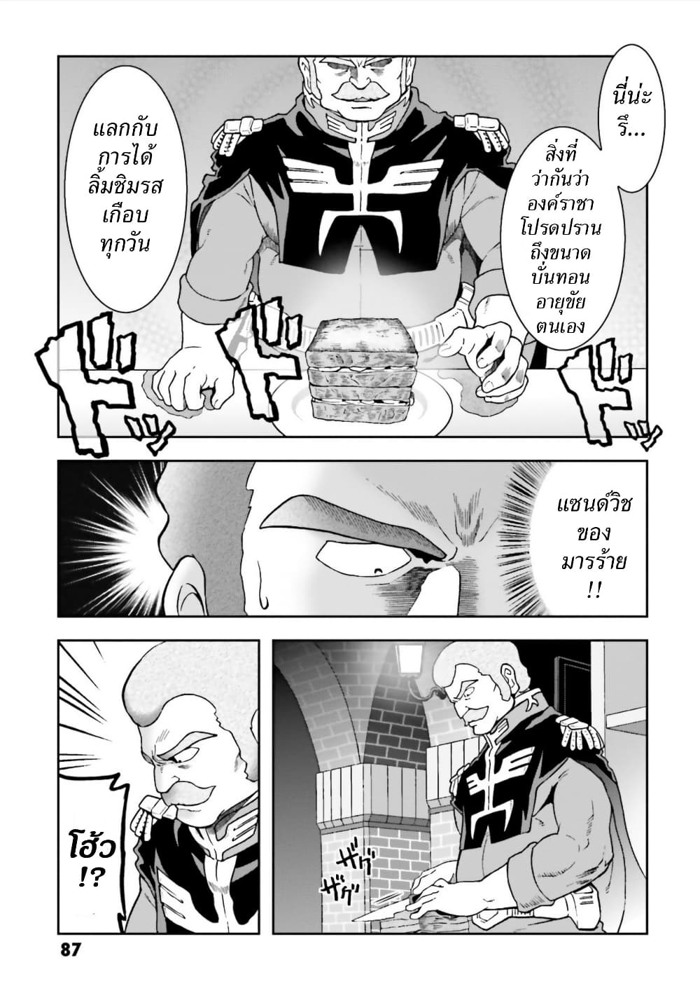 Ral Meshi: Ramba Ral no Haitoku Gohan page 7