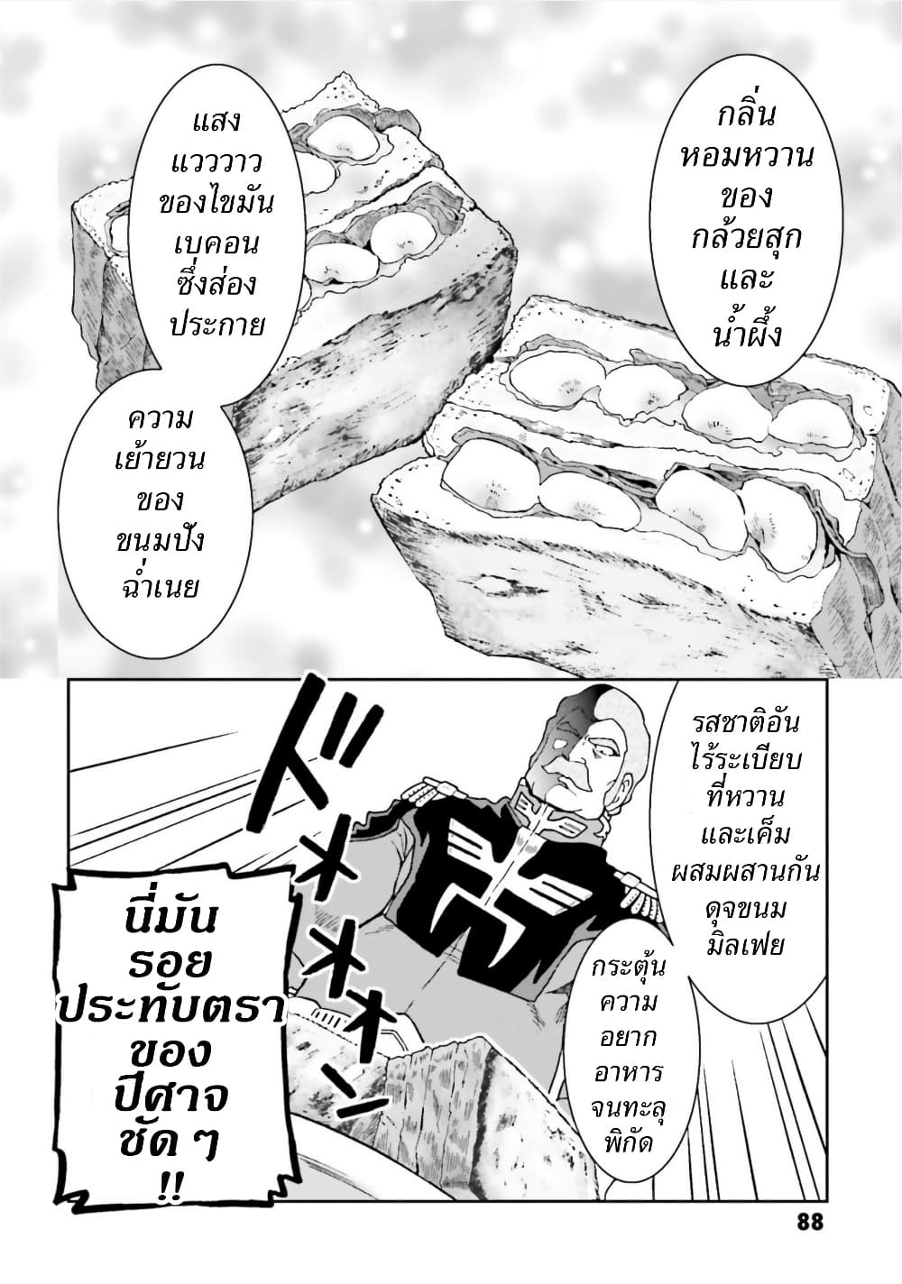 Ral Meshi: Ramba Ral no Haitoku Gohan page 8