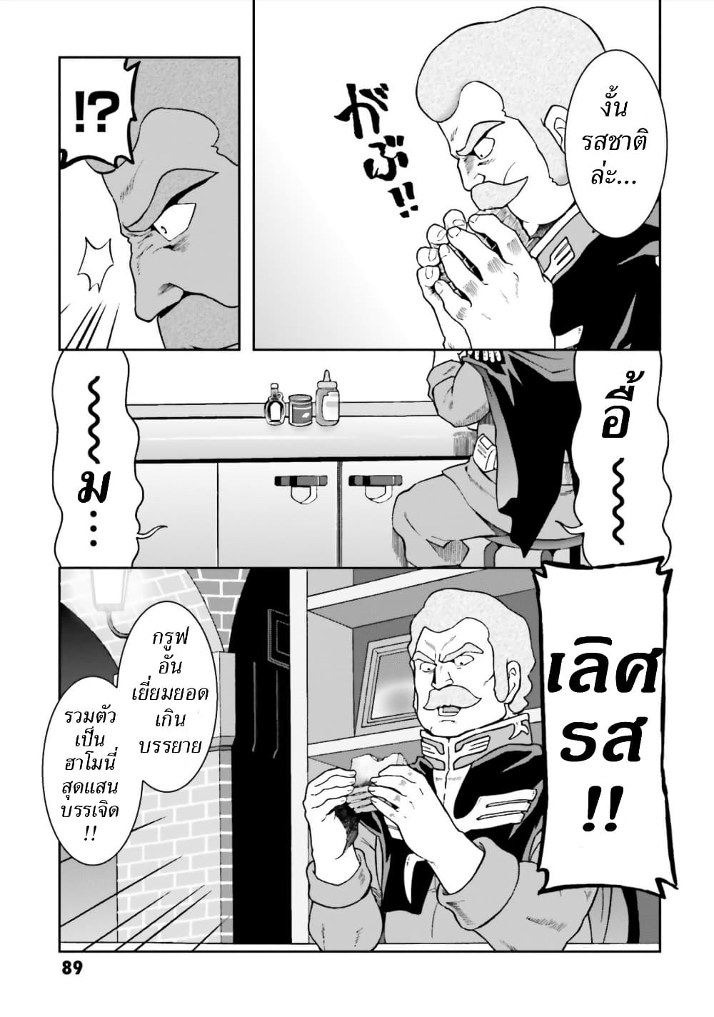 Ral Meshi: Ramba Ral no Haitoku Gohan page 9