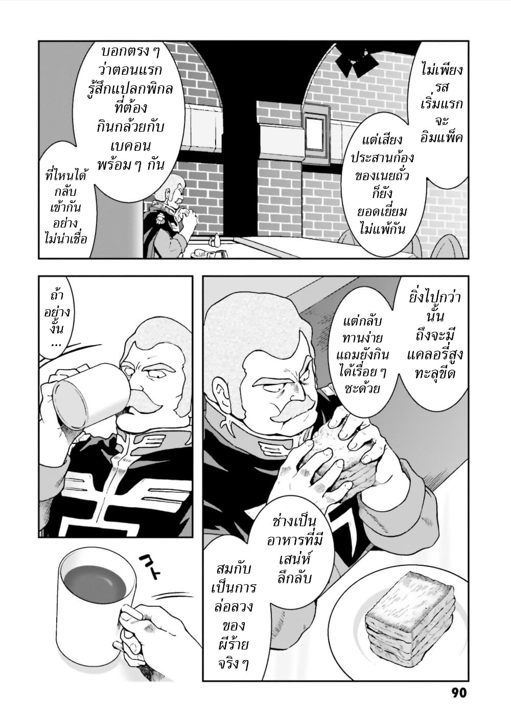 Ral Meshi: Ramba Ral no Haitoku Gohan page 10